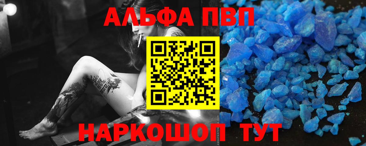 A PVP крисы CK  Вход с VPN  A-PVP кристаллы  купить   Отрадный 