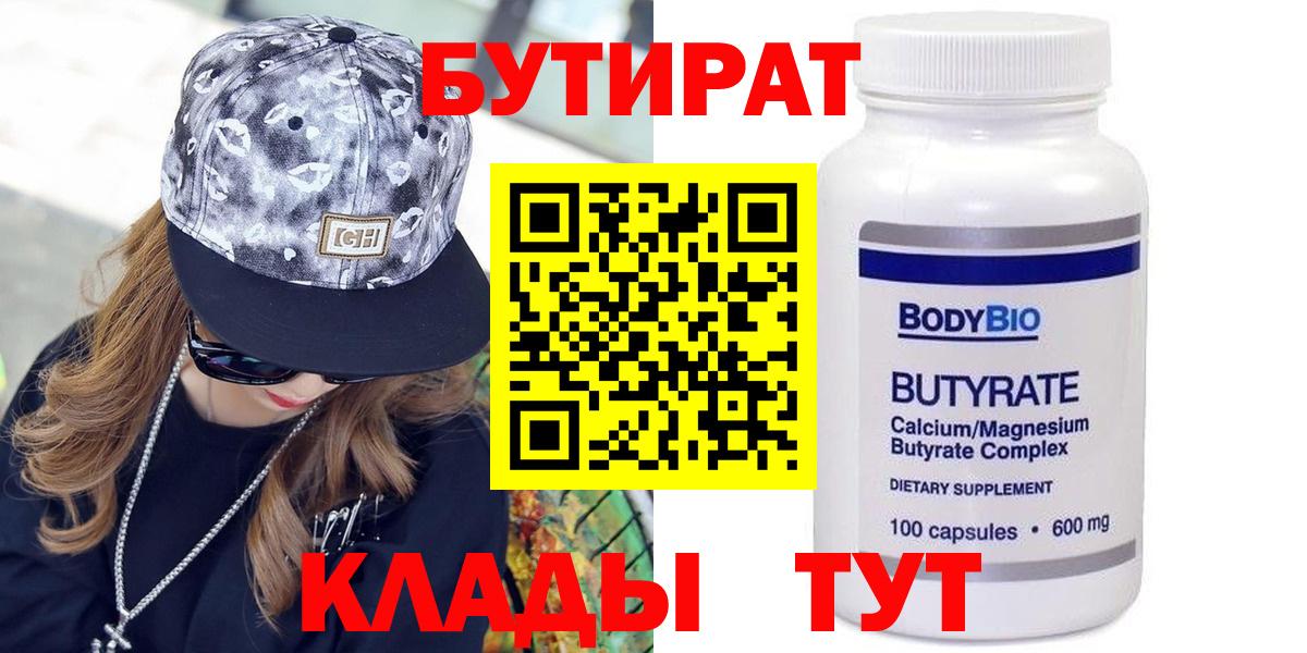 Отрадный  БУТИРАТ оксана  Вход с VPN 