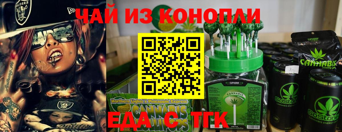 Отрадный  Печенье с ТГК конопля  Вход с VPN 