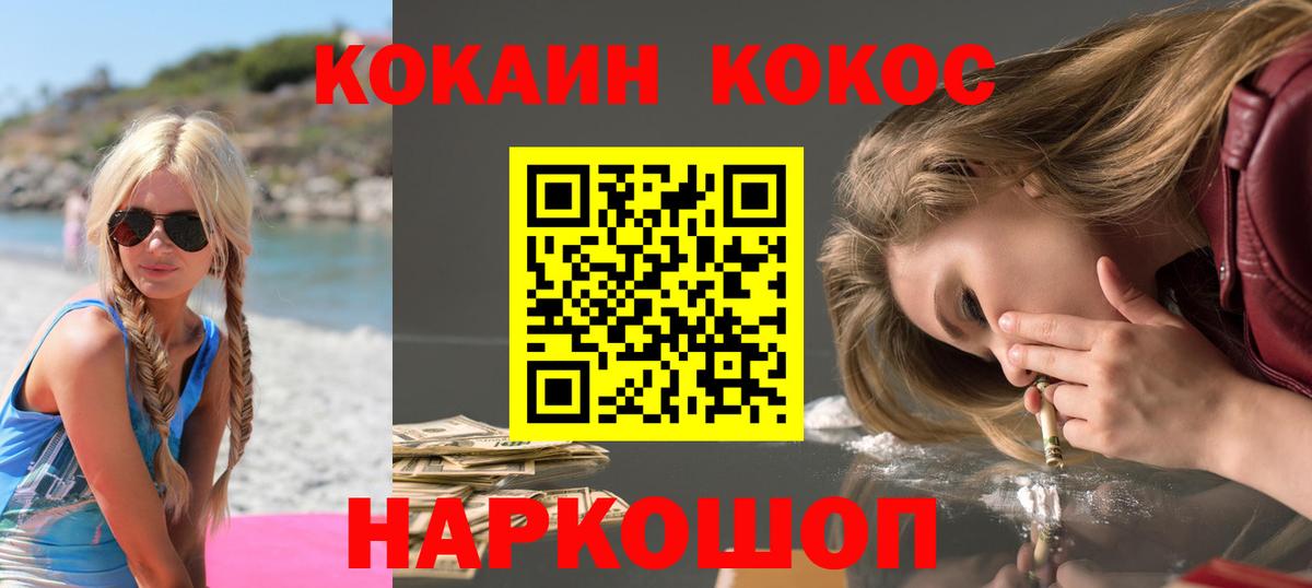 Cocaine 97%  Вход с VPN  Отрадный  КОКАИН  Cocaine Эквадор 