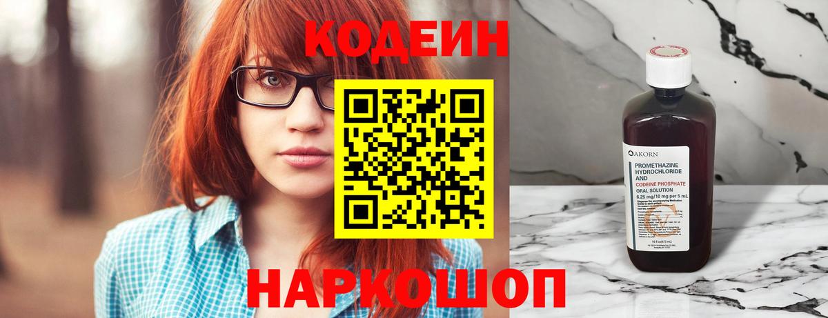 Codein напиток Lean (лин) Отрадный