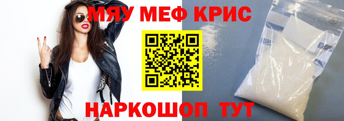 Меф кристаллы Отрадный