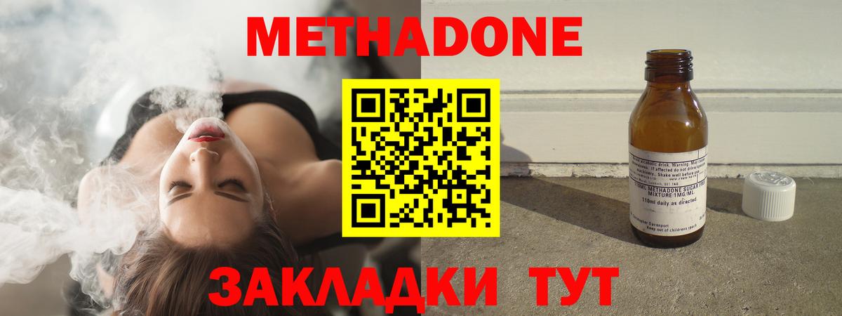 Метадон мёд Отрадный