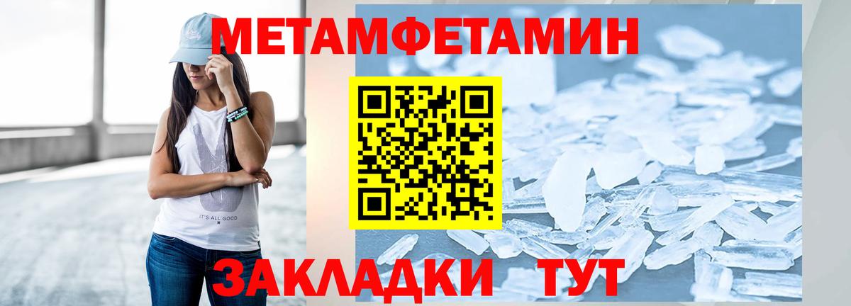 МЕТАМФЕТАМИН кристалл Отрадный